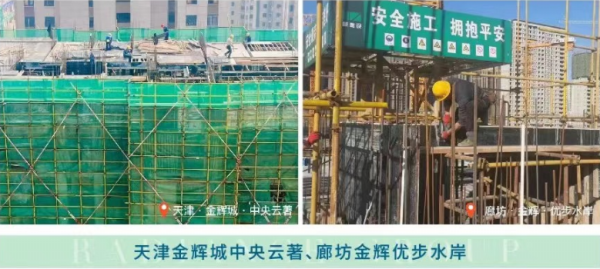 金輝地產 | 萬物春醒 穩(wěn)中奮進